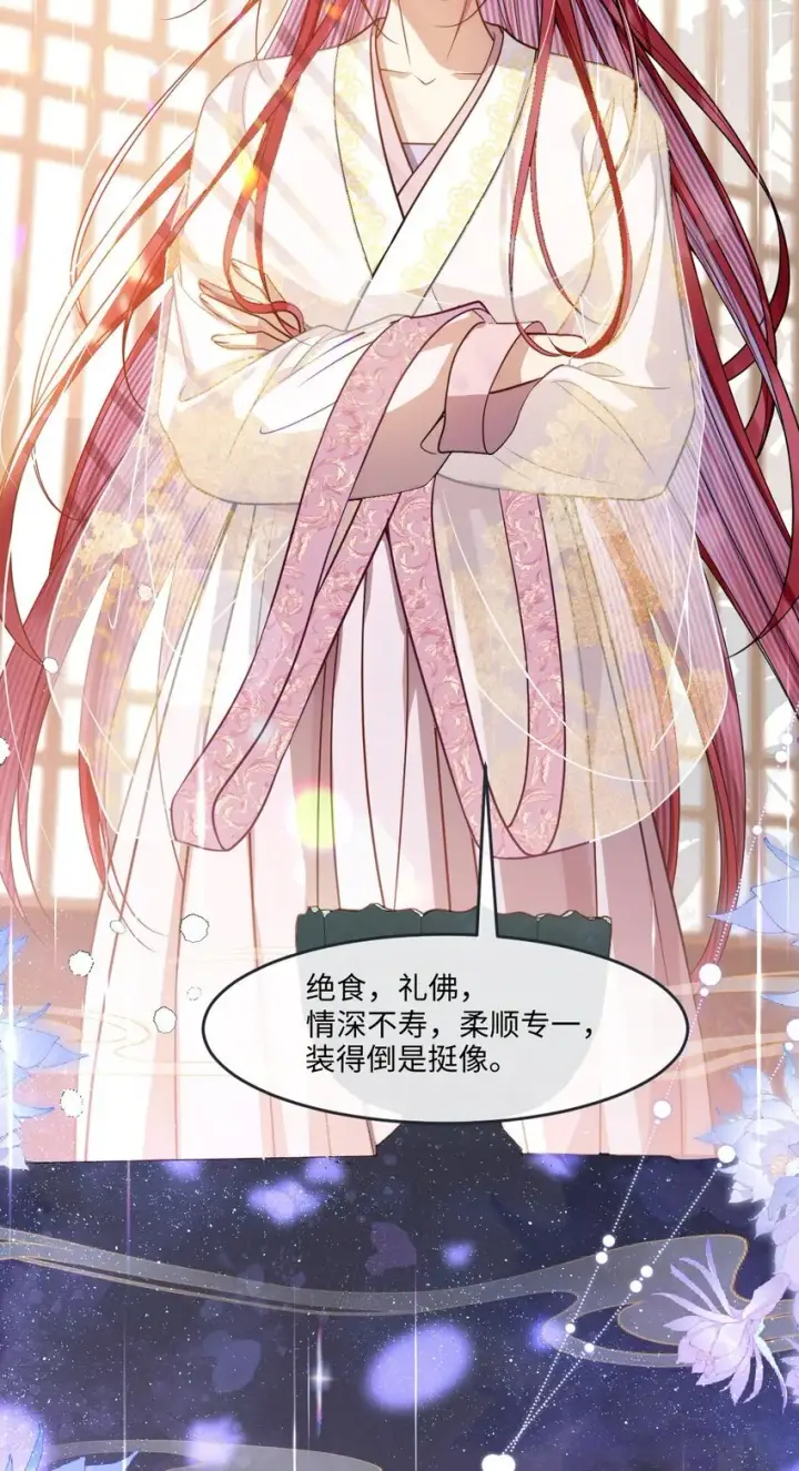 漫画《娇养了个疯批美人儿》007 要挟第16张图
