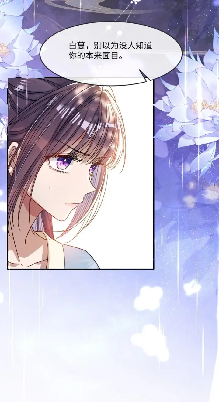 漫画《娇养了个疯批美人儿》007 要挟第17张图
