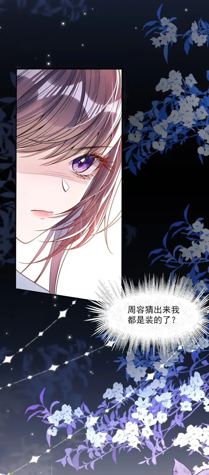 漫画《娇养了个疯批美人儿》007 要挟第18张图