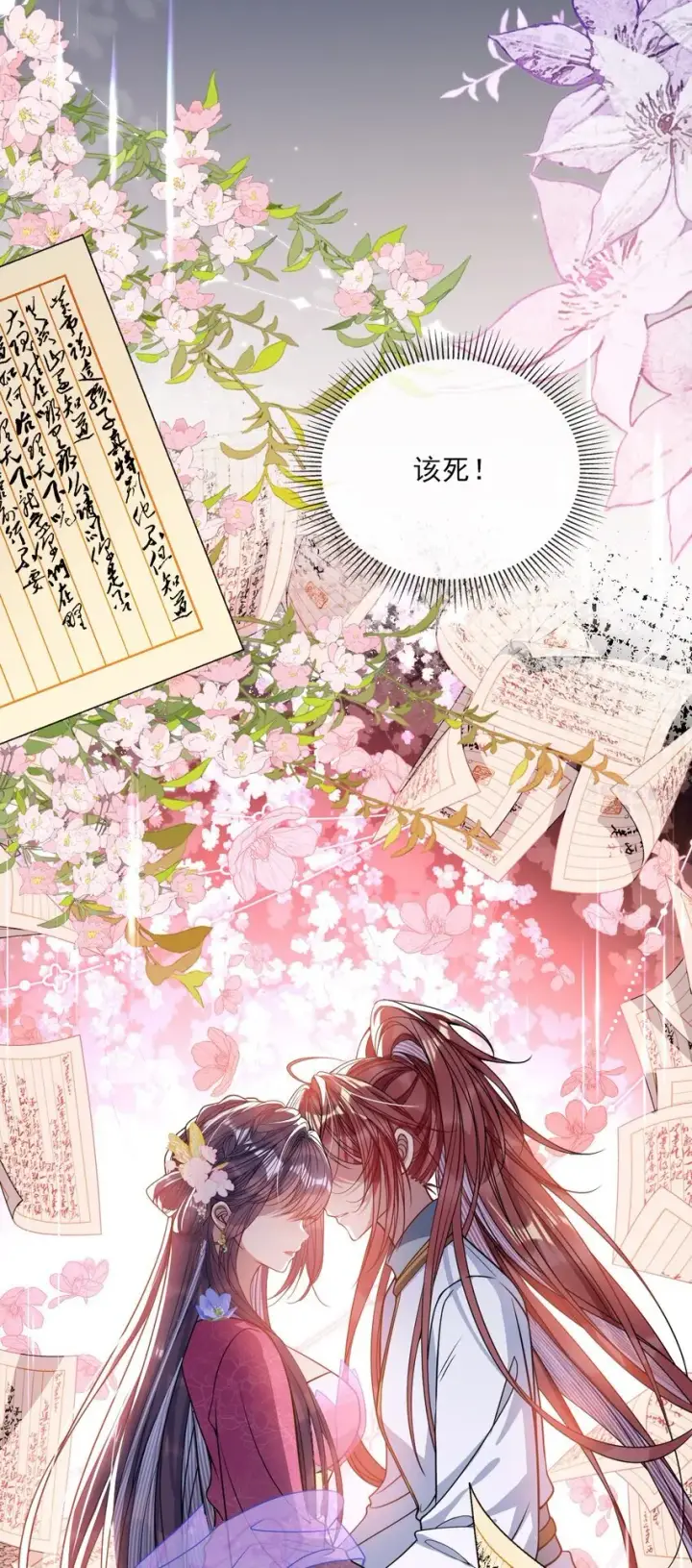 漫画《娇养了个疯批美人儿》007 要挟第19张图
