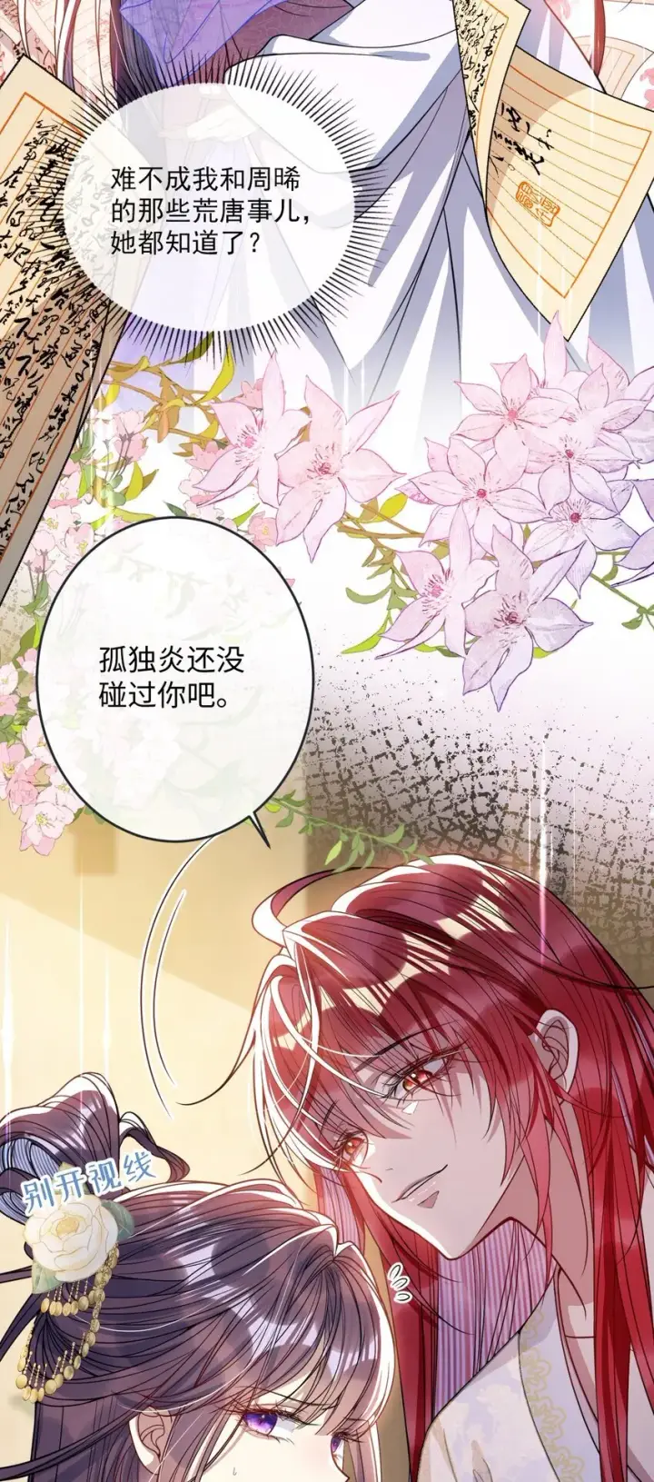 漫画《娇养了个疯批美人儿》007 要挟第20张图