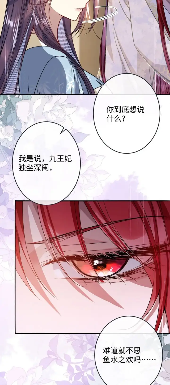 漫画《娇养了个疯批美人儿》007 要挟第21张图