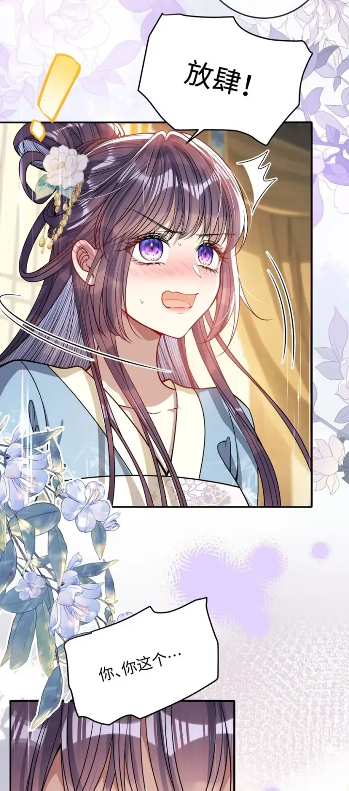 漫画《娇养了个疯批美人儿》007 要挟第22张图