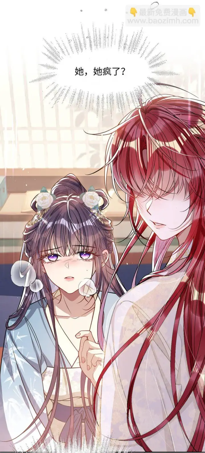漫画《娇养了个疯批美人儿》007 要挟第28张图