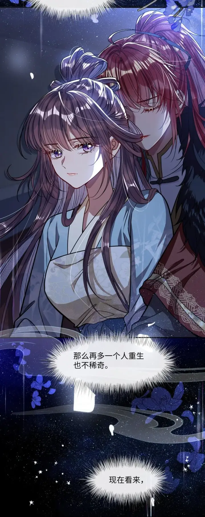 漫画《娇养了个疯批美人儿》007 要挟第3张图