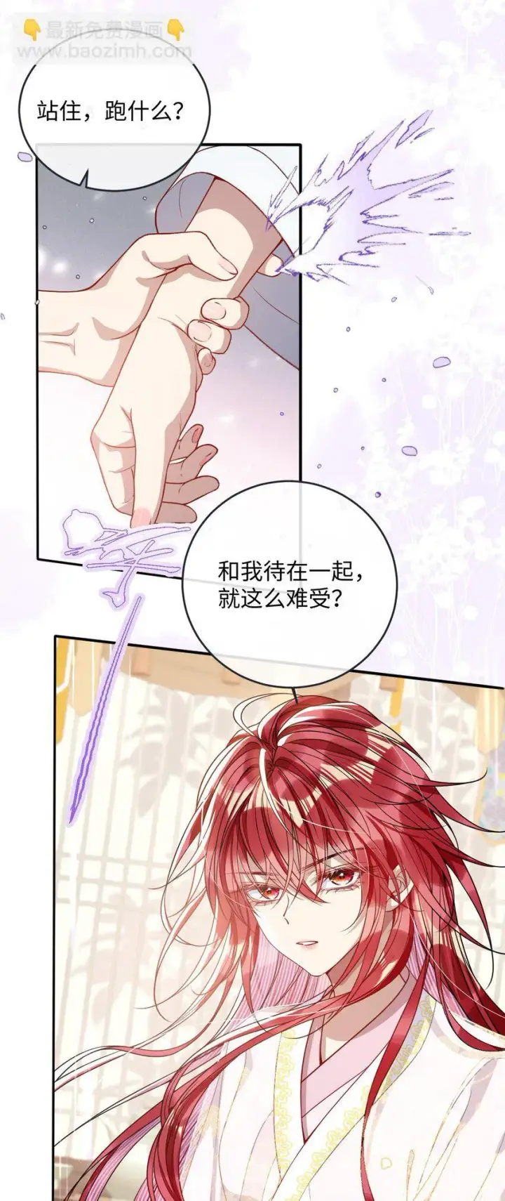 漫画《娇养了个疯批美人儿》007 要挟第30张图