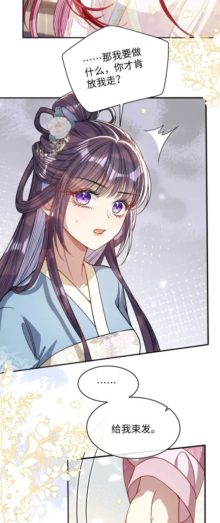 漫画《娇养了个疯批美人儿》007 要挟第31张图