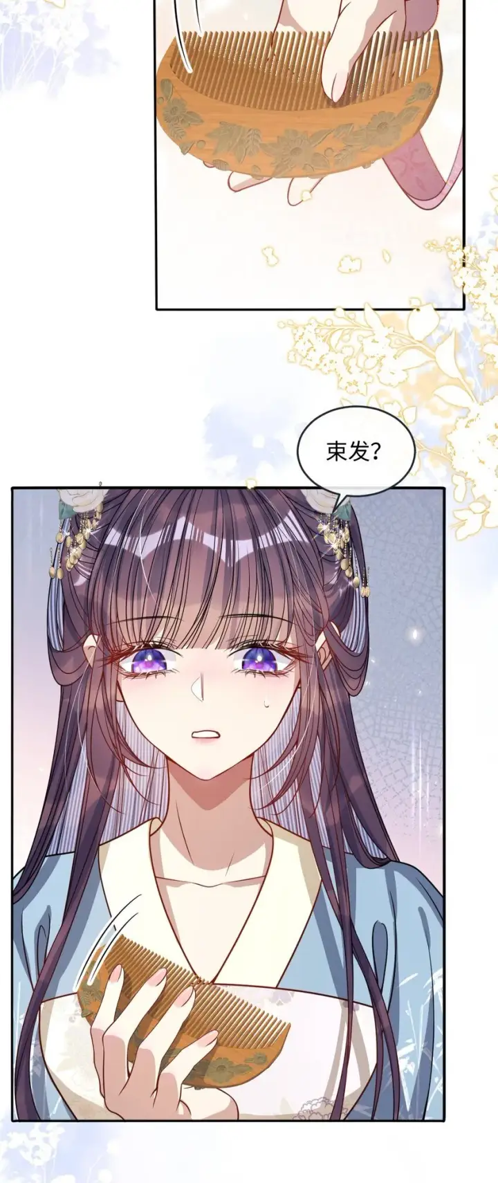 漫画《娇养了个疯批美人儿》007 要挟第32张图