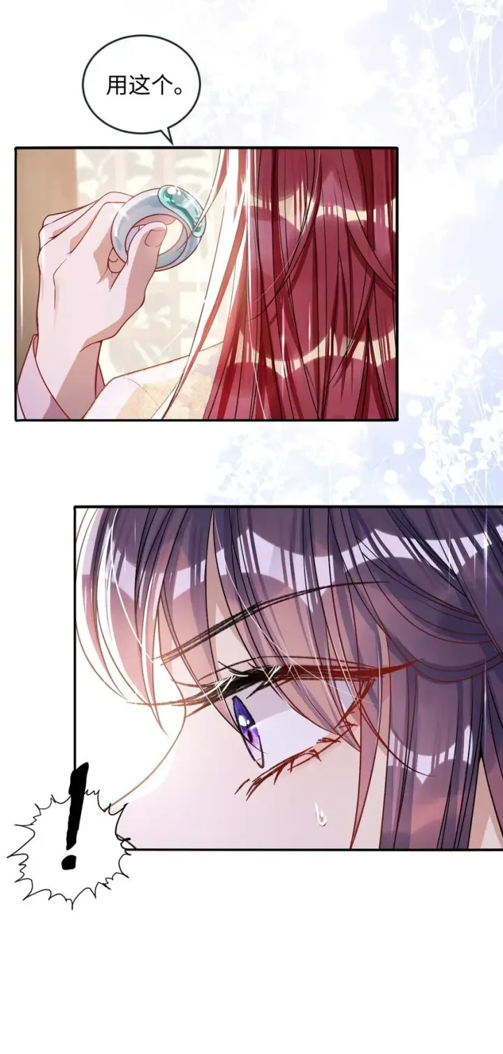 漫画《娇养了个疯批美人儿》007 要挟第34张图