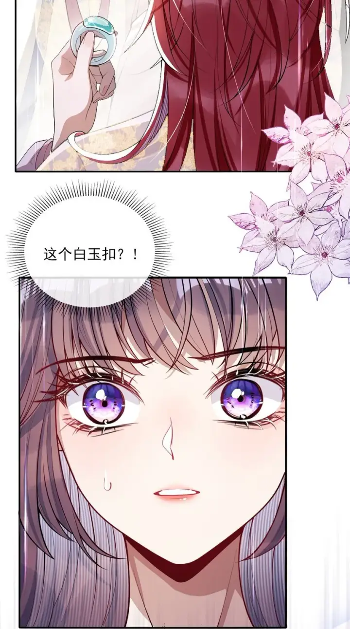 漫画《娇养了个疯批美人儿》007 要挟第36张图
