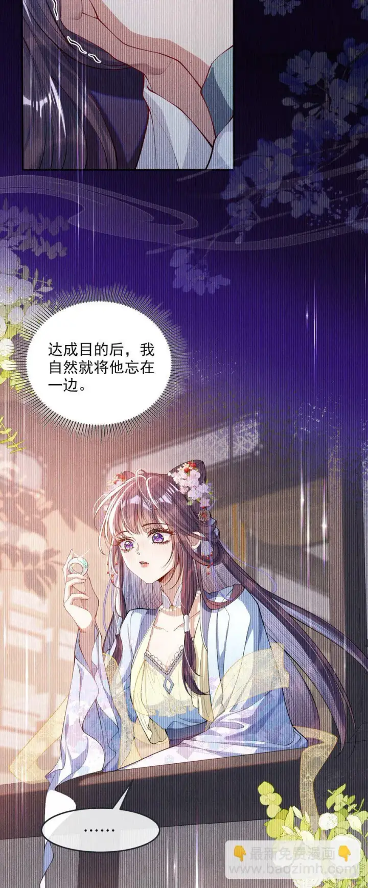 漫画《娇养了个疯批美人儿》007 要挟第39张图