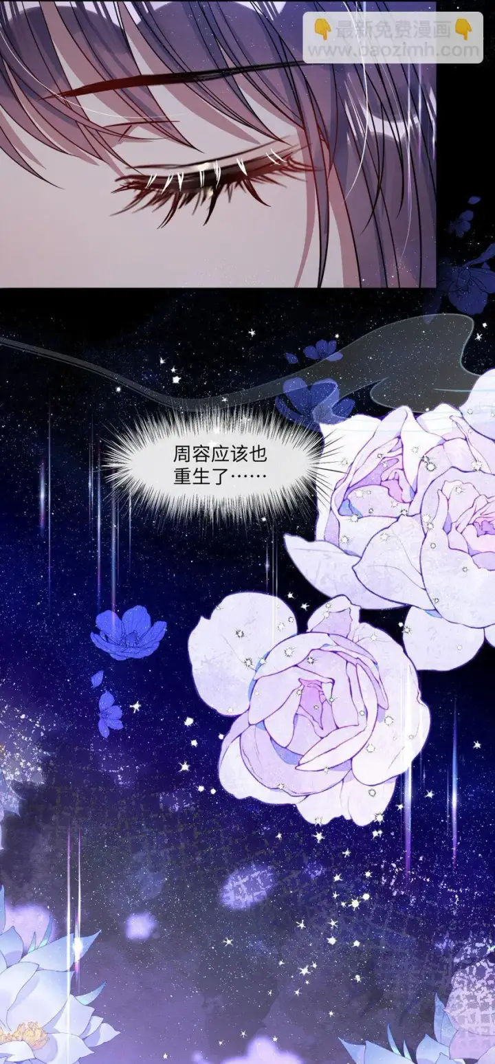 漫画《娇养了个疯批美人儿》007 要挟第4张图