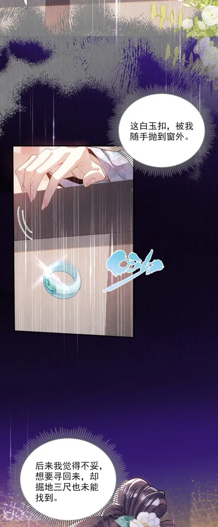 漫画《娇养了个疯批美人儿》007 要挟第40张图