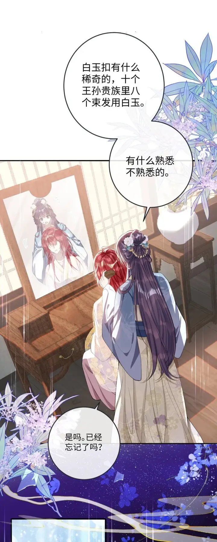 漫画《娇养了个疯批美人儿》007 要挟第43张图