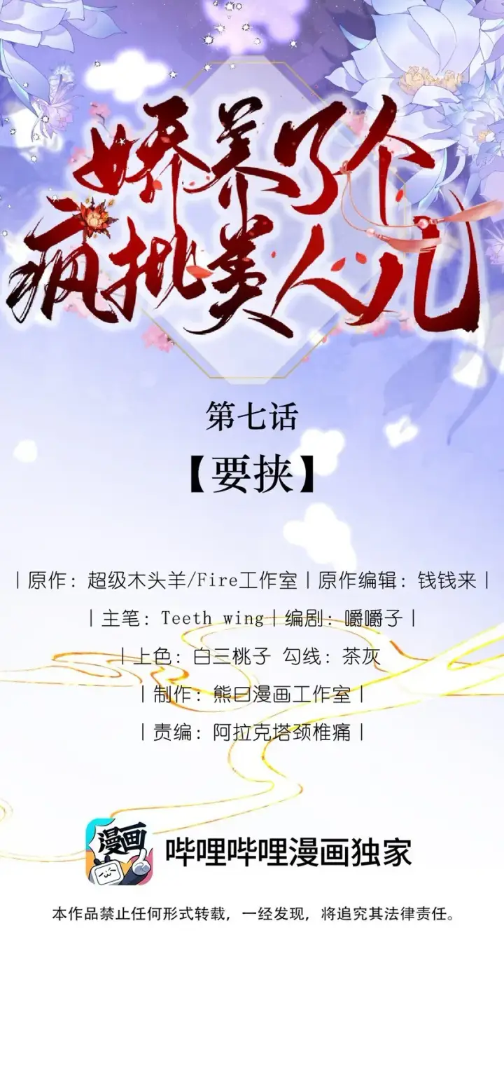 漫画《娇养了个疯批美人儿》007 要挟第5张图