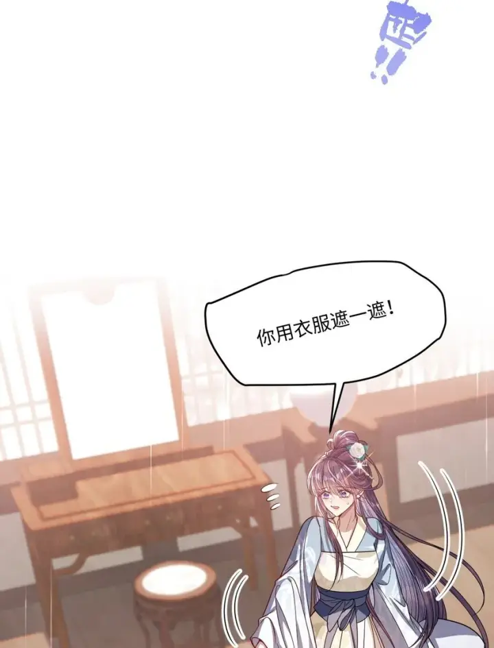 漫画《娇养了个疯批美人儿》008 真不公平啊第10张图