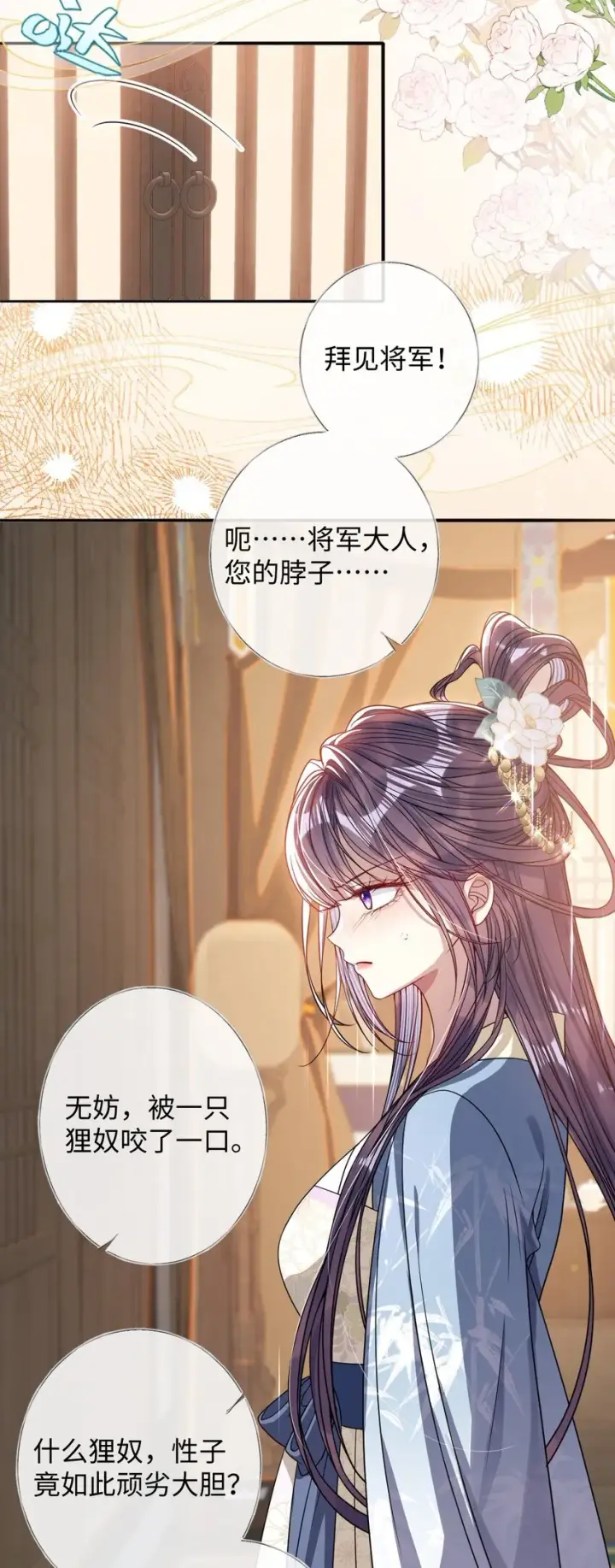 漫画《娇养了个疯批美人儿》008 真不公平啊第14张图