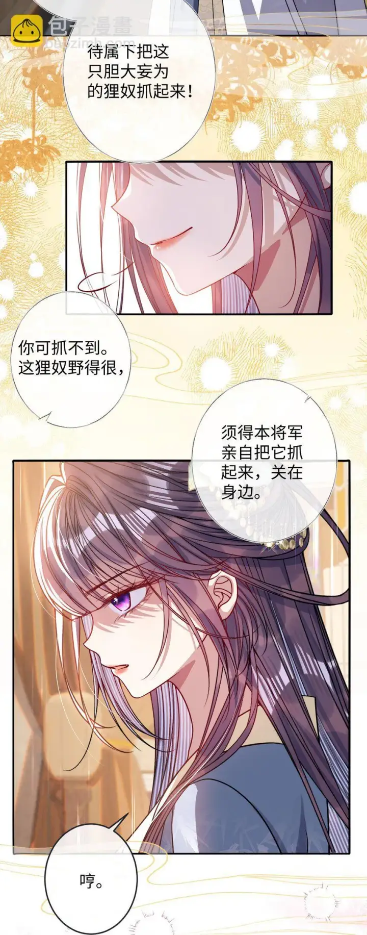 漫画《娇养了个疯批美人儿》008 真不公平啊第15张图