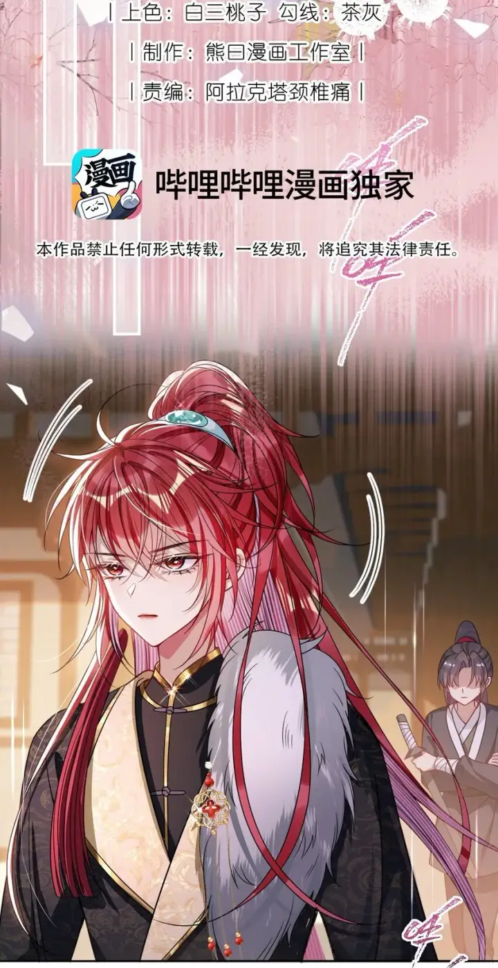 漫画《娇养了个疯批美人儿》008 真不公平啊第17张图