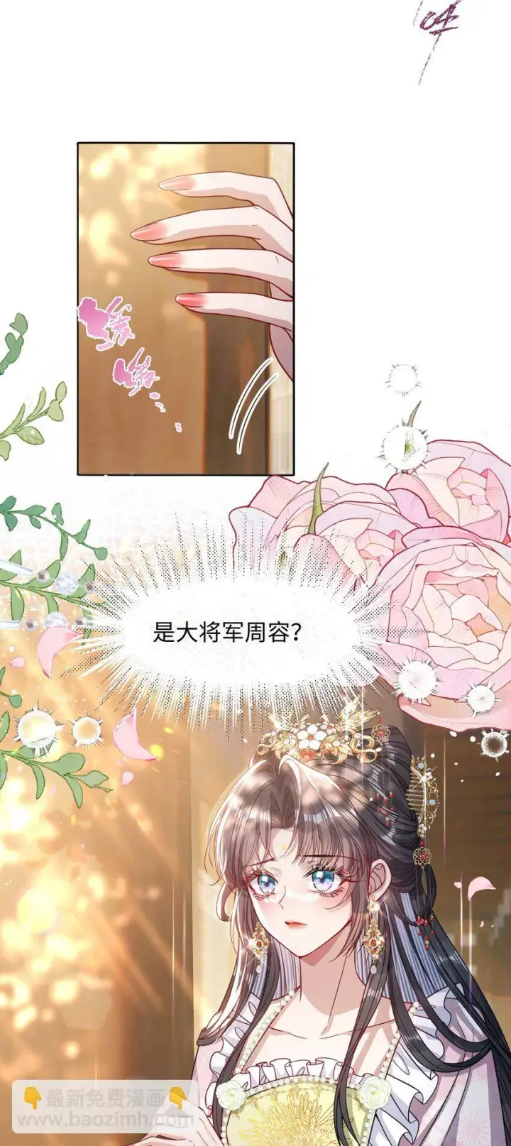 漫画《娇养了个疯批美人儿》008 真不公平啊第18张图
