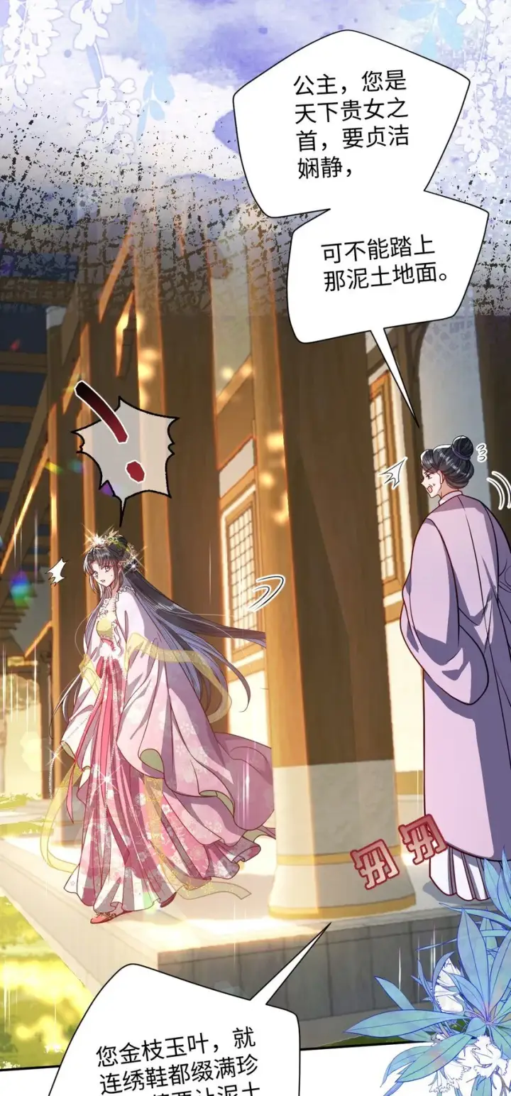 漫画《娇养了个疯批美人儿》008 真不公平啊第21张图