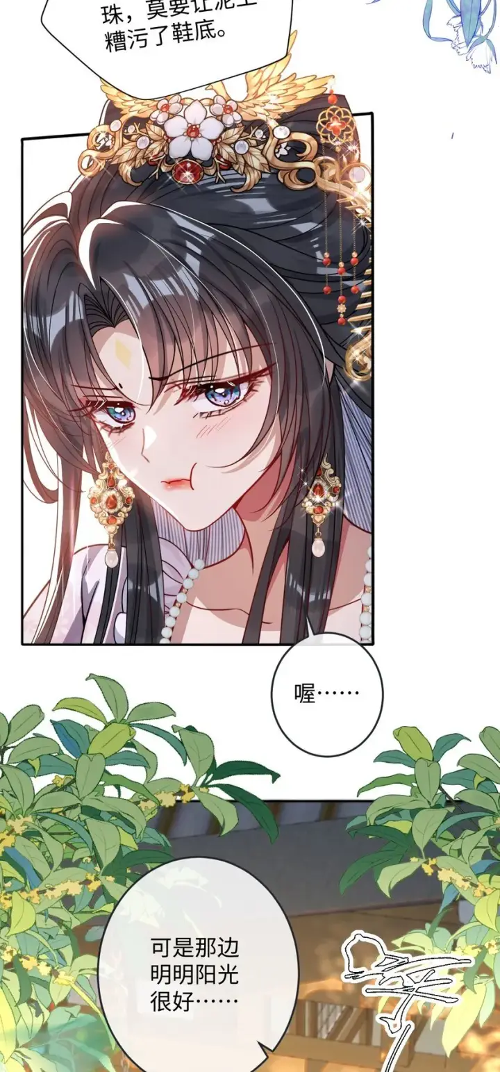 漫画《娇养了个疯批美人儿》008 真不公平啊第22张图