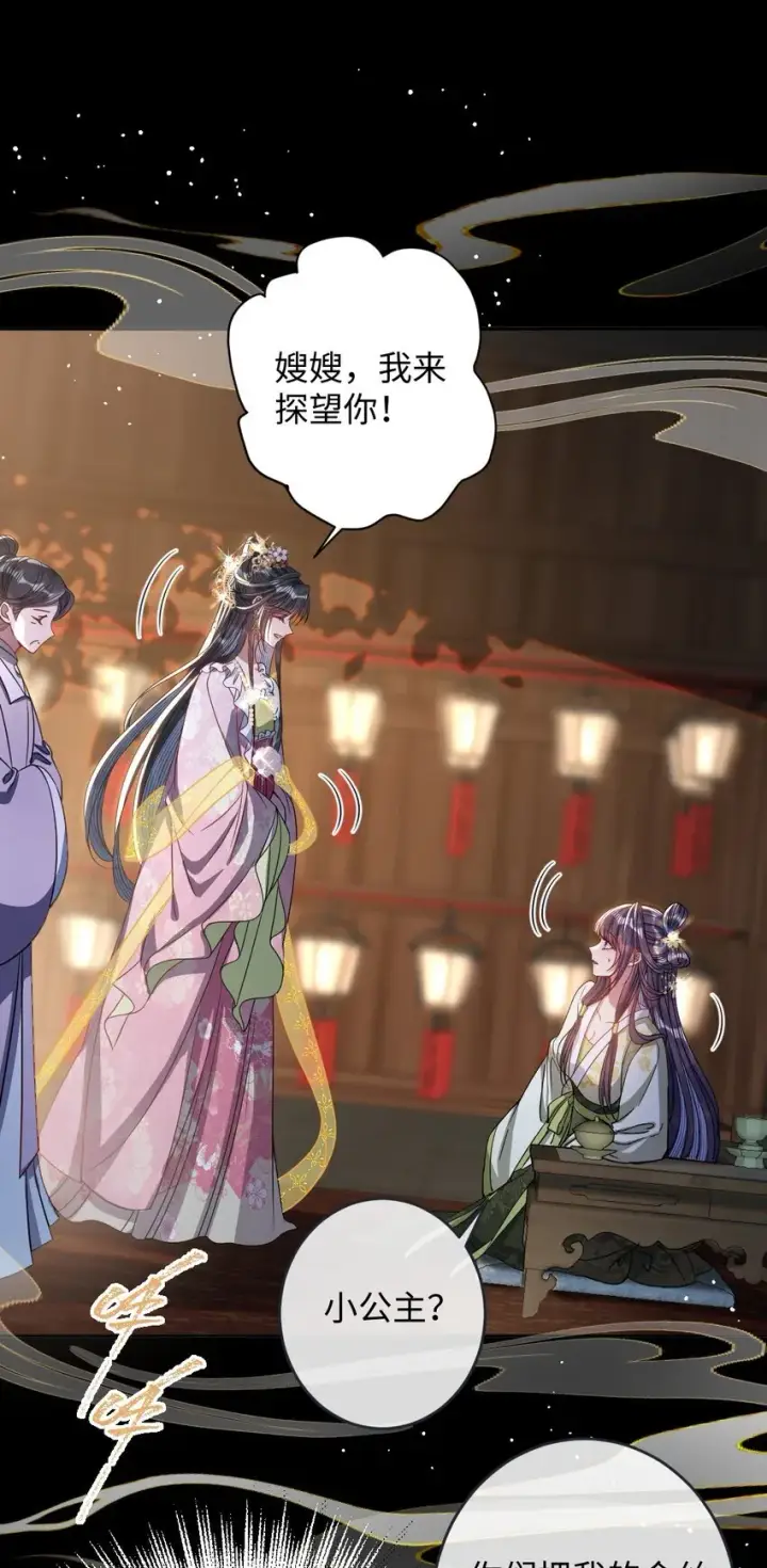 漫画《娇养了个疯批美人儿》008 真不公平啊第29张图