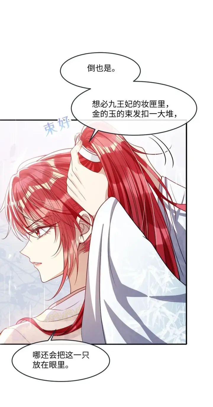 漫画《娇养了个疯批美人儿》008 真不公平啊第3张图