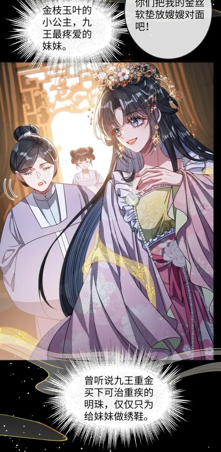 漫画《娇养了个疯批美人儿》008 真不公平啊第30张图