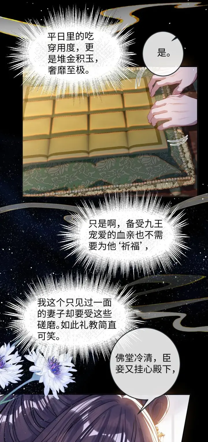 漫画《娇养了个疯批美人儿》008 真不公平啊第31张图