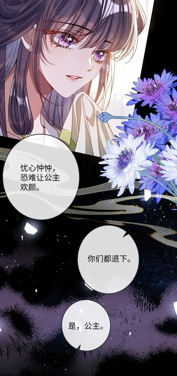 漫画《娇养了个疯批美人儿》008 真不公平啊第32张图