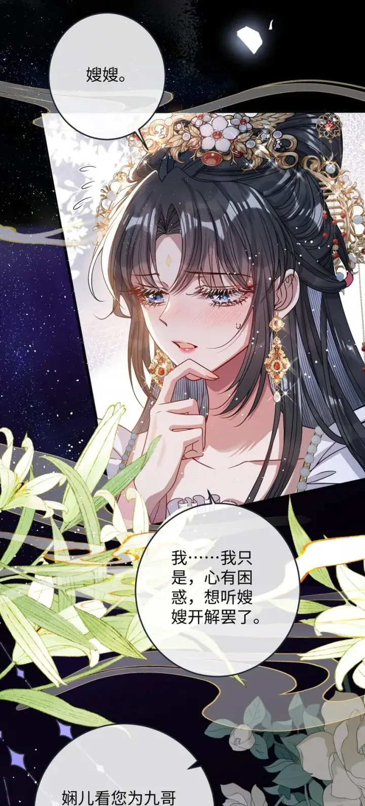 漫画《娇养了个疯批美人儿》008 真不公平啊第33张图