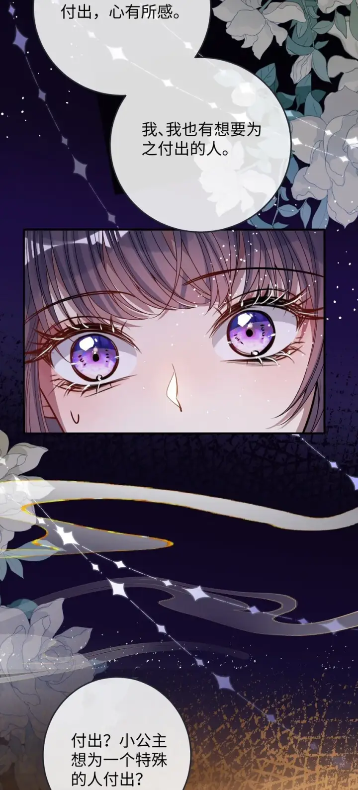 漫画《娇养了个疯批美人儿》008 真不公平啊第34张图
