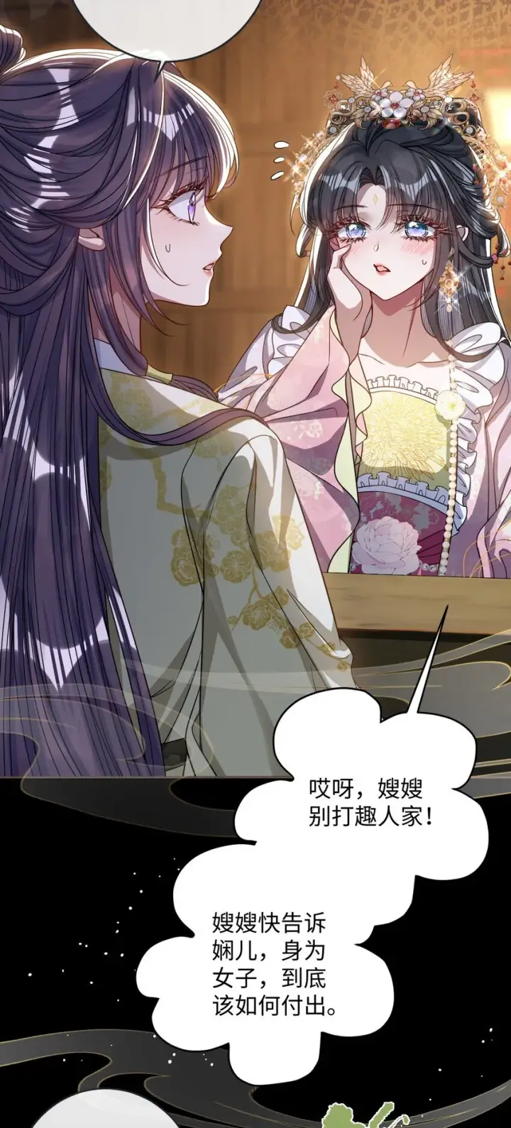 漫画《娇养了个疯批美人儿》008 真不公平啊第35张图