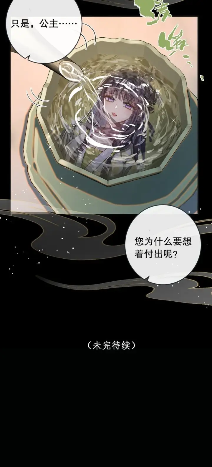 漫画《娇养了个疯批美人儿》008 真不公平啊第36张图