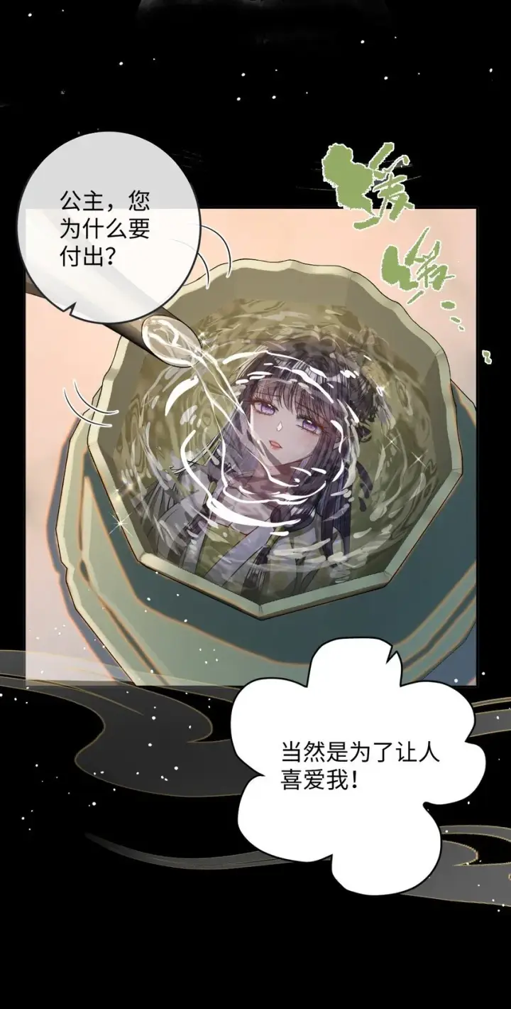 漫画《娇养了个疯批美人儿》008 真不公平啊第38张图