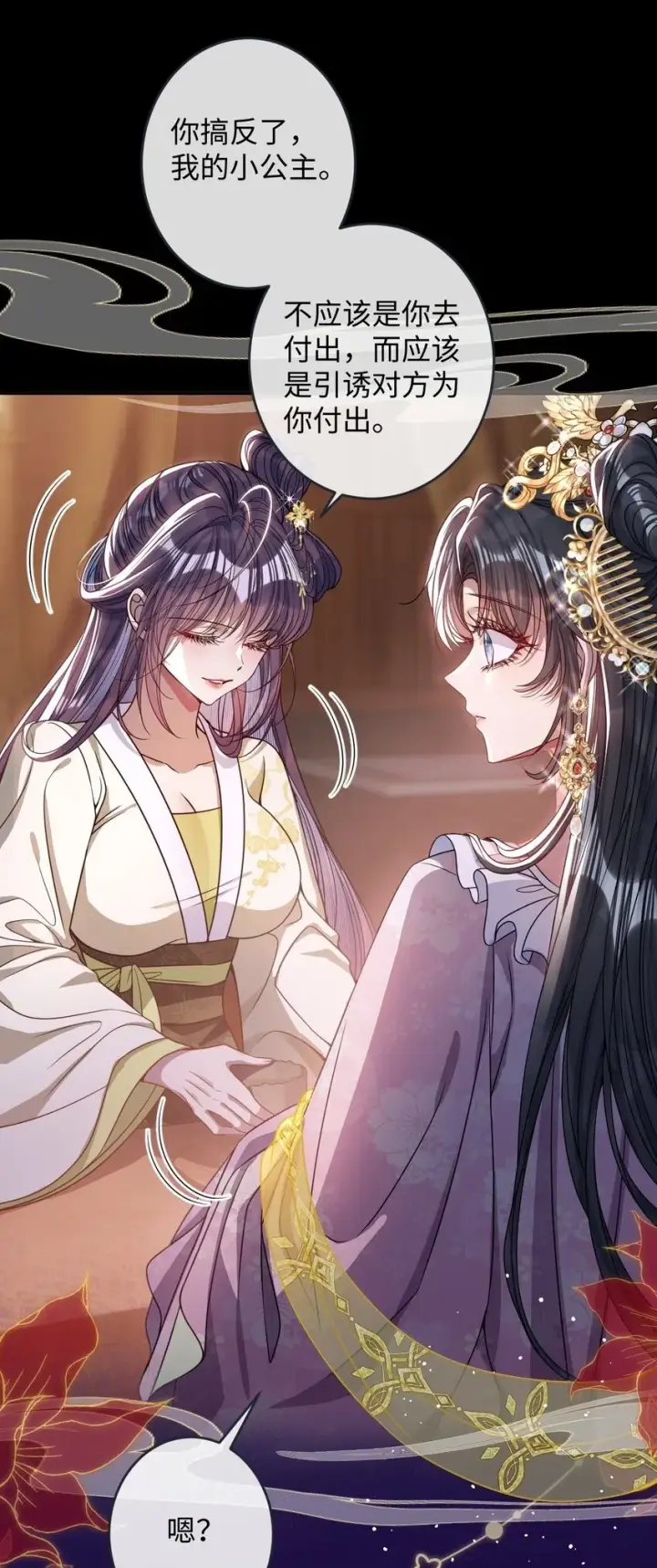 漫画《娇养了个疯批美人儿》008 真不公平啊第39张图