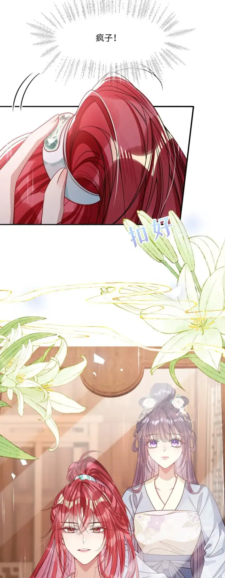 漫画《娇养了个疯批美人儿》008 真不公平啊第5张图