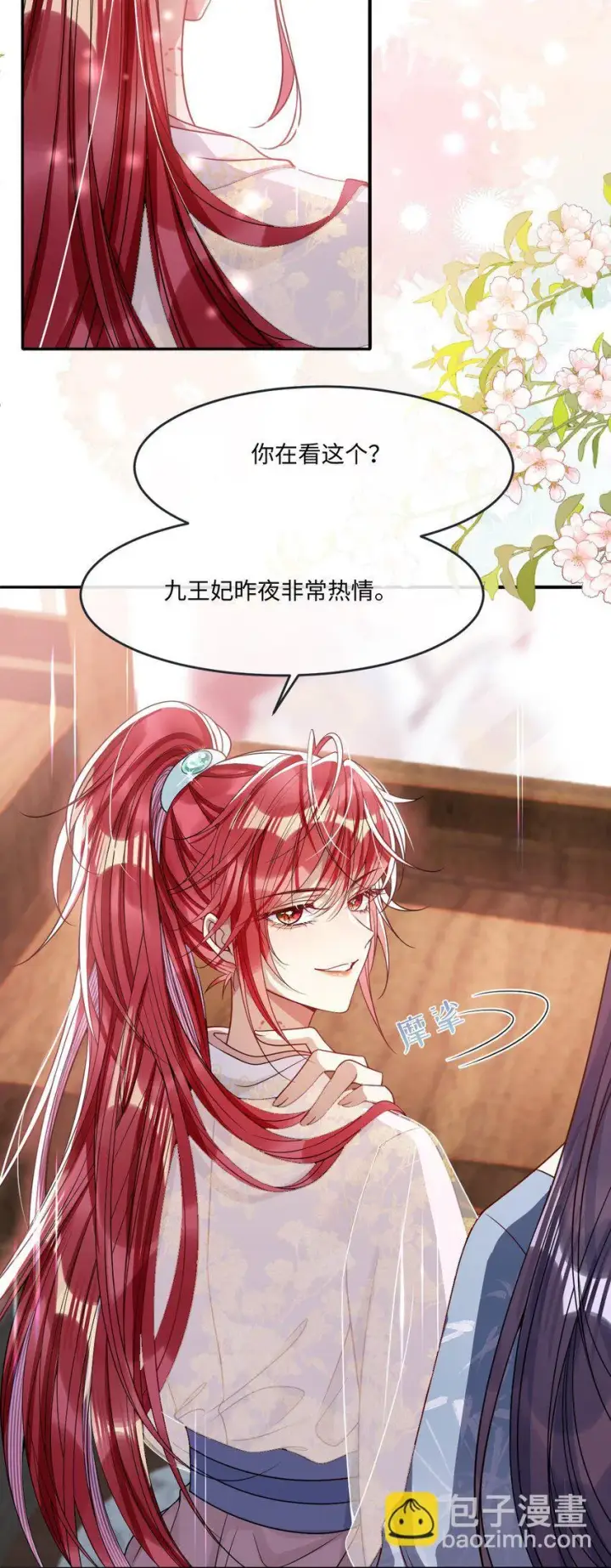 漫画《娇养了个疯批美人儿》008 真不公平啊第7张图