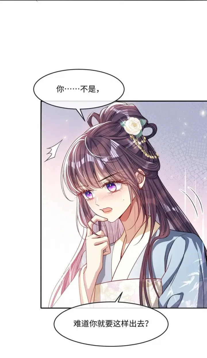 漫画《娇养了个疯批美人儿》008 真不公平啊第8张图