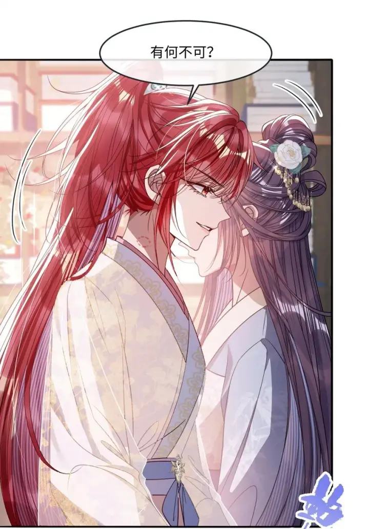 漫画《娇养了个疯批美人儿》008 真不公平啊第9张图