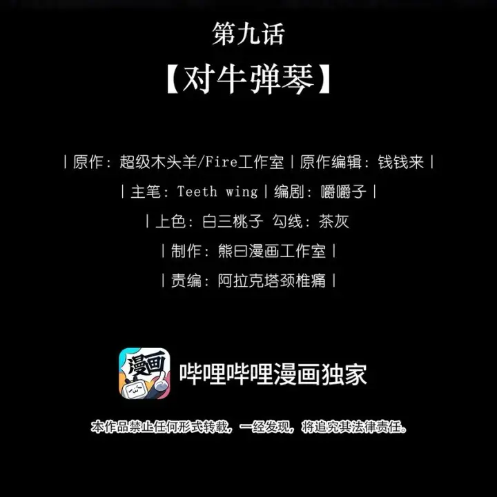 漫画《娇养了个疯批美人儿》009 对牛弹琴第12张图