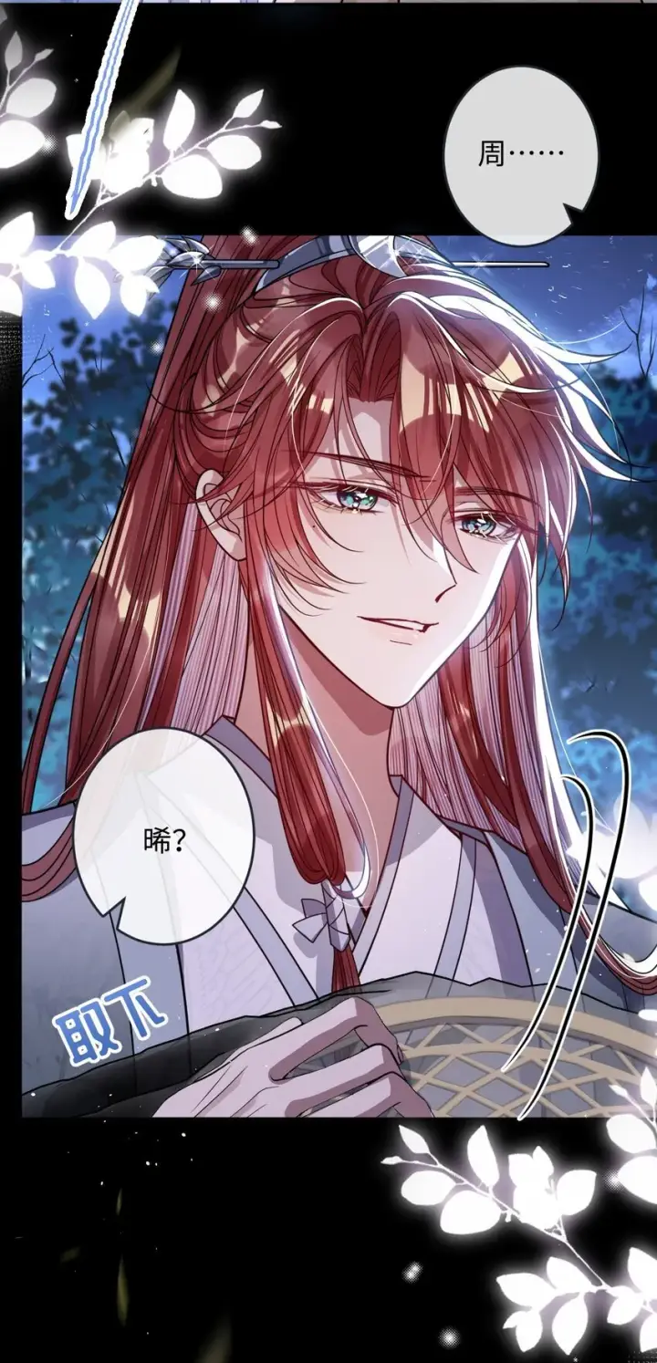 漫画《娇养了个疯批美人儿》009 对牛弹琴第19张图