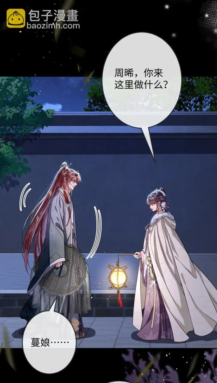 漫画《娇养了个疯批美人儿》009 对牛弹琴第20张图