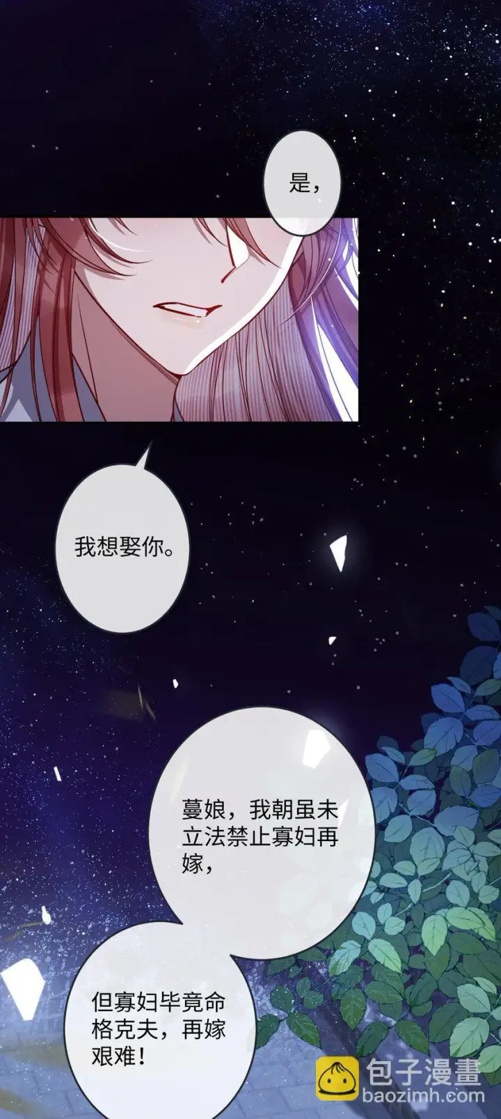 漫画《娇养了个疯批美人儿》009 对牛弹琴第23张图