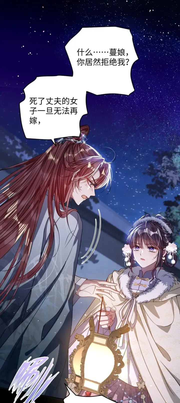 漫画《娇养了个疯批美人儿》009 对牛弹琴第26张图