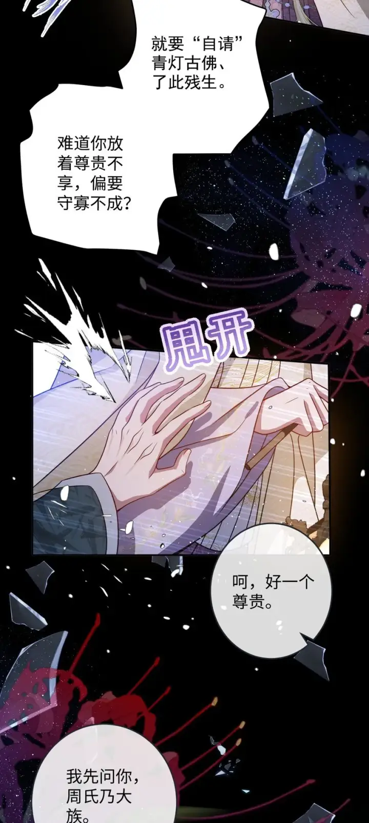漫画《娇养了个疯批美人儿》009 对牛弹琴第27张图