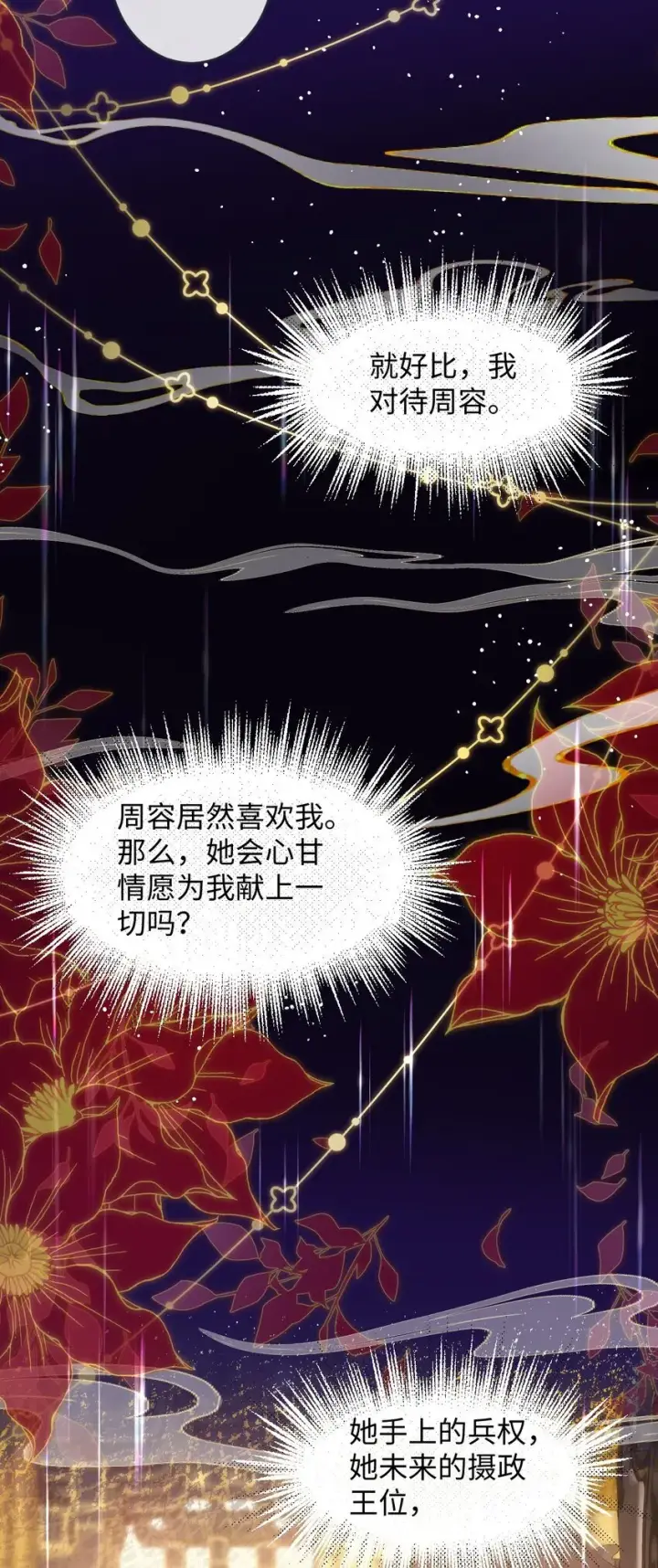 漫画《娇养了个疯批美人儿》009 对牛弹琴第3张图