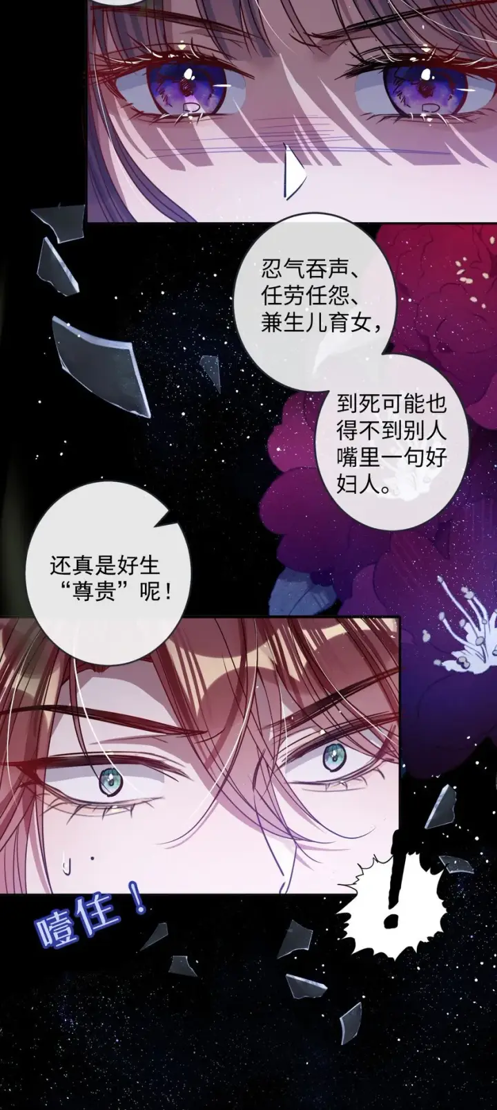 漫画《娇养了个疯批美人儿》009 对牛弹琴第31张图