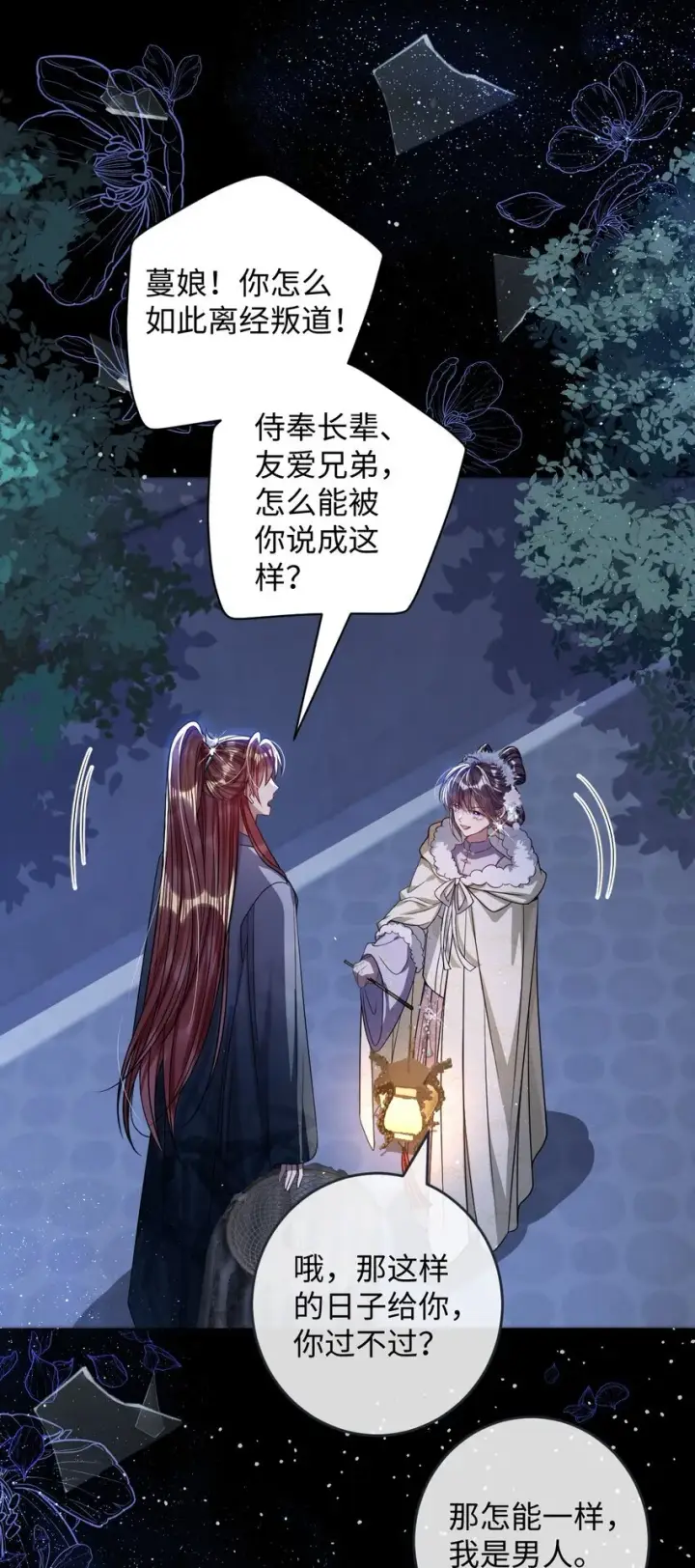 漫画《娇养了个疯批美人儿》009 对牛弹琴第32张图
